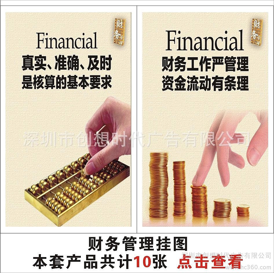 財(cái)務(wù)室掛圖深圳東莞企業(yè)文化管理掛圖現(xiàn)場管理標(biāo)語