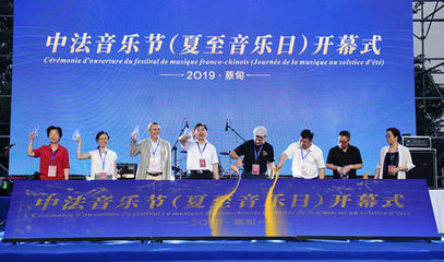 萬人狂歡 2019年中法音樂節開幕式在蔡甸索河金龍水寨舉行